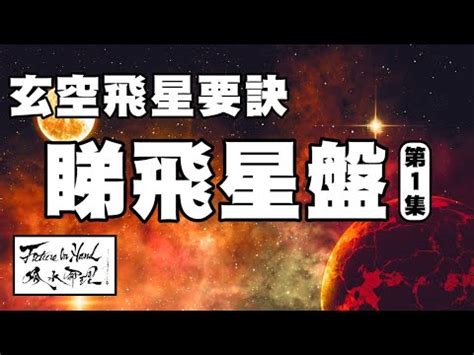 玄空飛星斷事|玄空飛星組合斷事